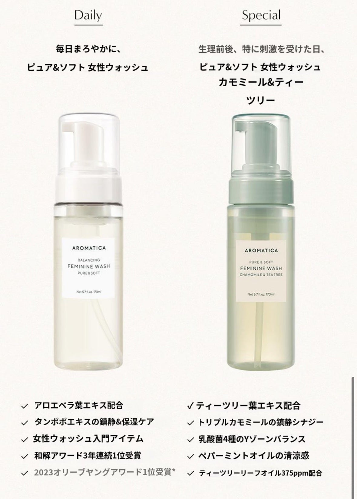 ピュア&ソフトフェミニンウォッシュ /AROMATICA/デリケートゾーンケアを使ったクチコミ(4枚目)