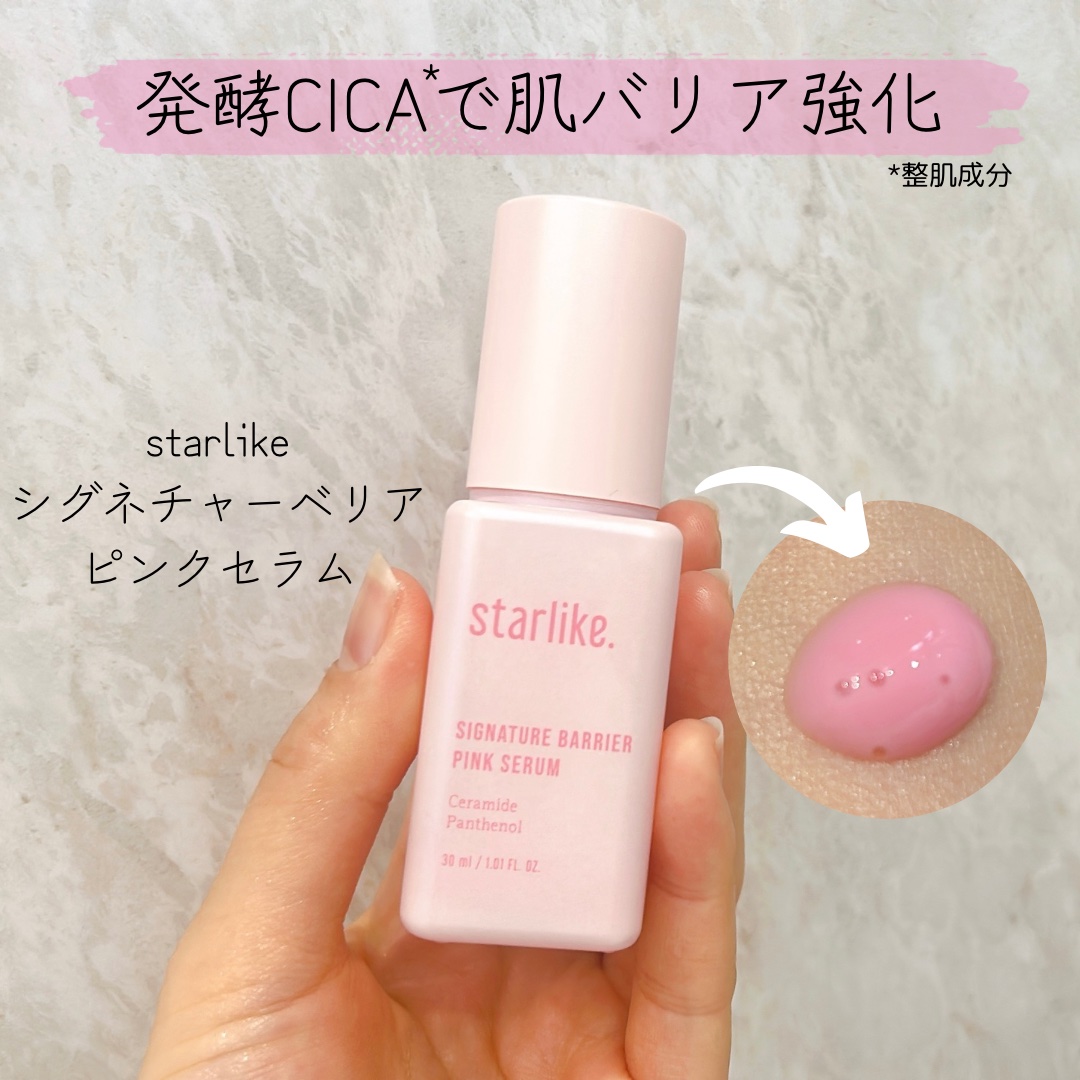シグネチャーベリアピンクセラム/STARLIKE/美容液を使ったクチコミ（1枚目）