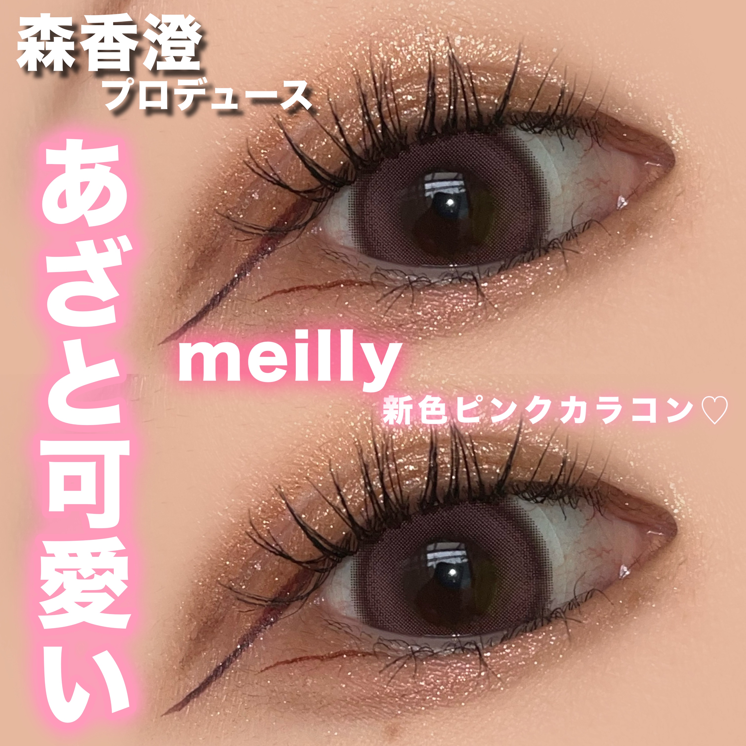 chiffon chiffon pink/meilly/ワンデー（１DAY）カラコンを使ったクチコミ（1枚目）