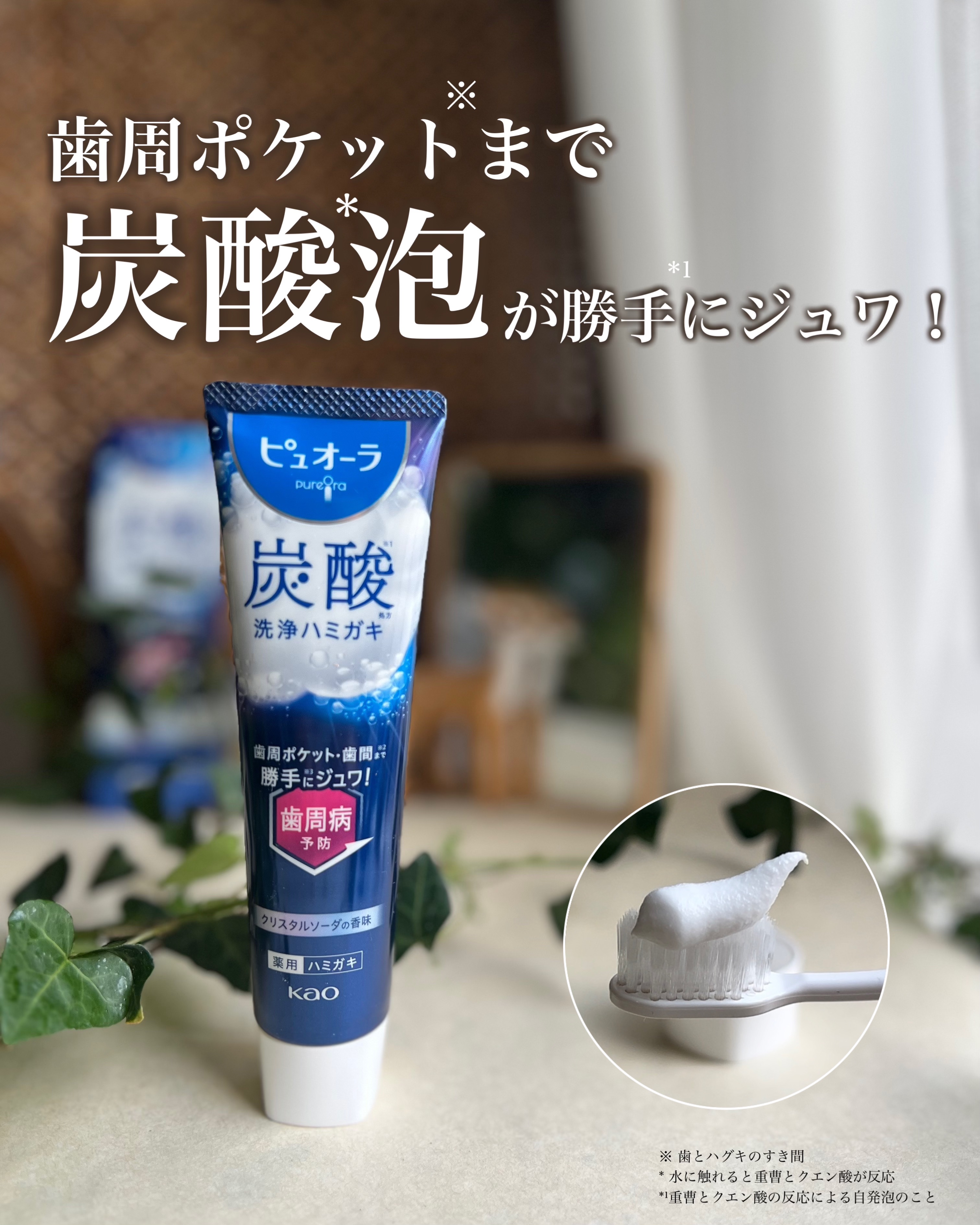 ピュオーラ 炭酸ハミガキ【医薬部外品】/ピュオーラ/歯磨き粉を使ったクチコミ（1枚目）