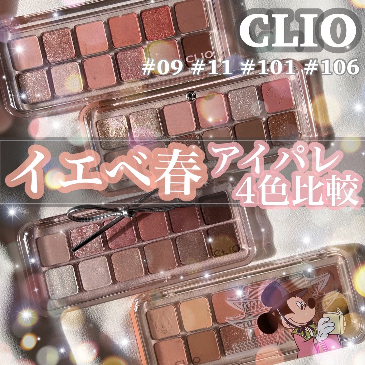 プロ アイ パレット エアー/CLIO/アイシャドウパレットを使ったクチコミ(1枚目)