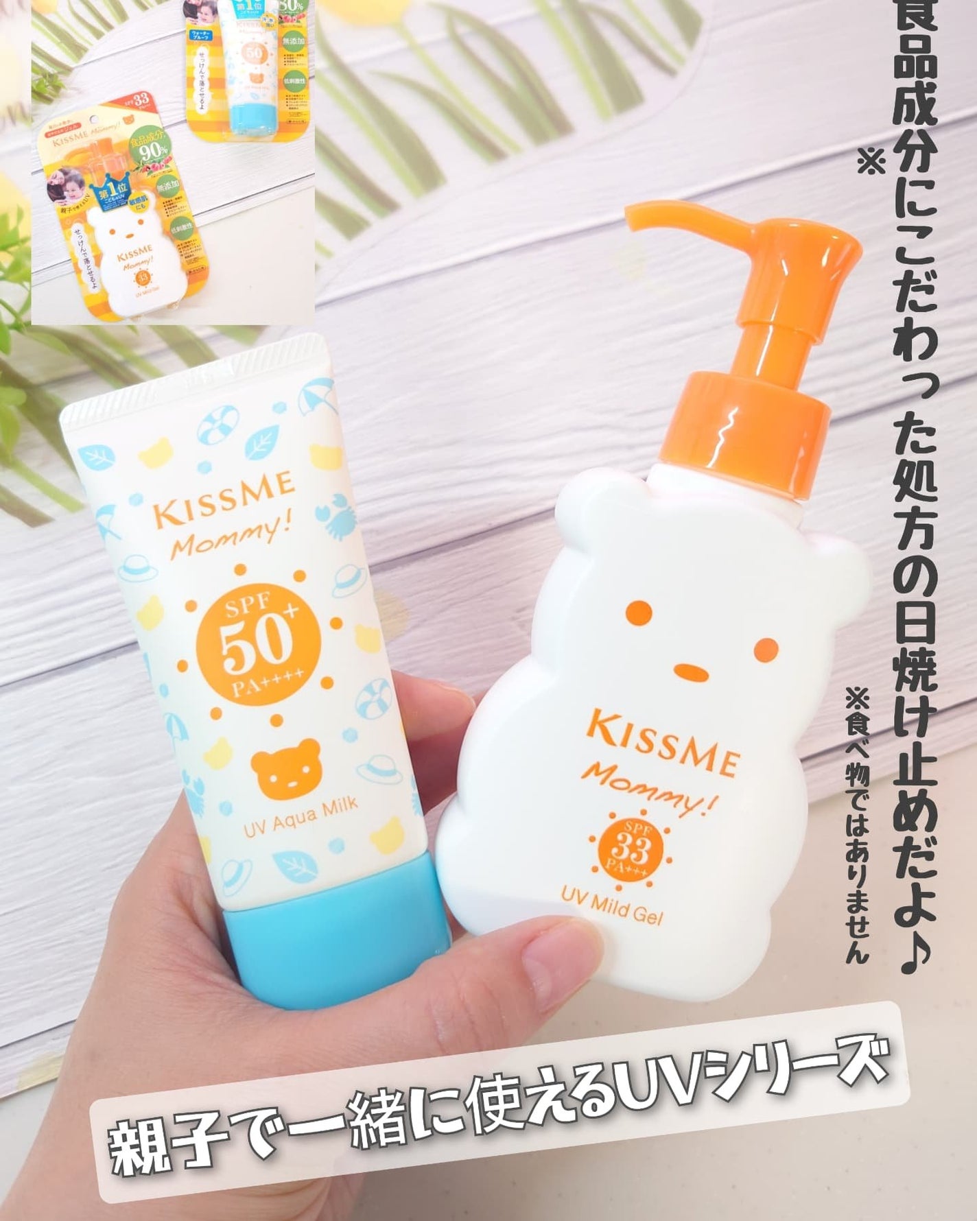 UVマイルドジェルN/マミー/日焼け止めジェルを使ったクチコミ(1枚目)