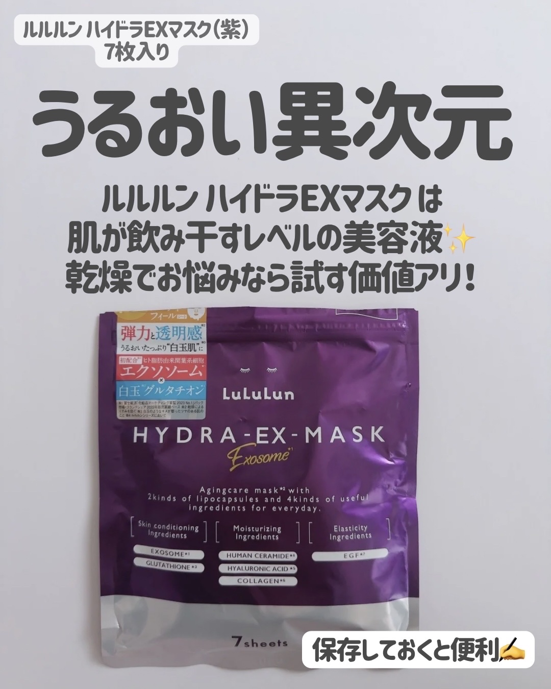 ルルルン ハイドラ EX マスク/ルルルン/シートマスク・パックを使ったクチコミ（3枚目）
