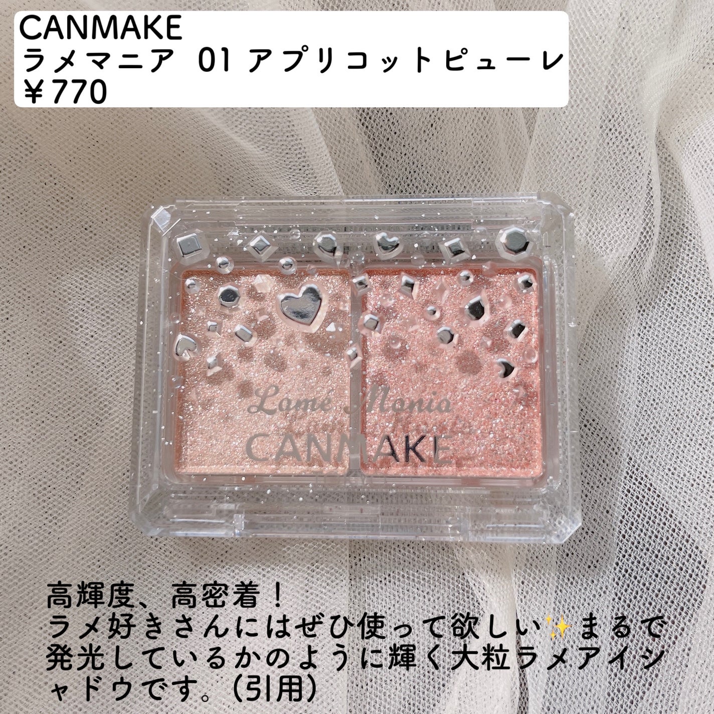 ラメマニア/キャンメイク/アイシャドウを使ったクチコミ(2枚目)