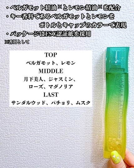アクア シャボン シトラスフォレストの香り オードトワレ/アクアシャボン/香水(その他)を使ったクチコミ(3枚目)