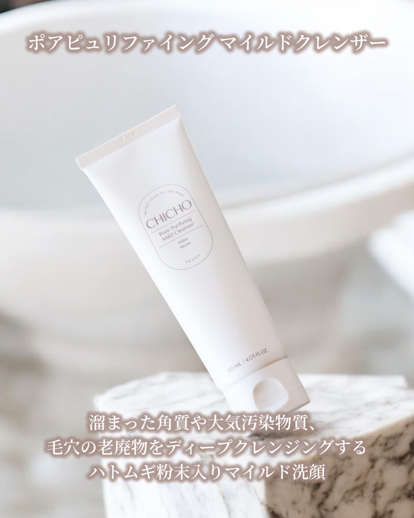 ポア  ピュリファイング  マイルドクレンザー/CHICHO/洗顔フォームを使ったクチコミ（2枚目）