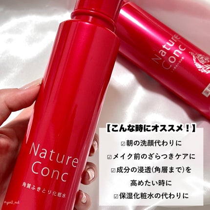 ネイチャーコンク 薬用クリアローション/ネイチャーコンク/拭き取り化粧水を使ったクチコミ(6枚目)