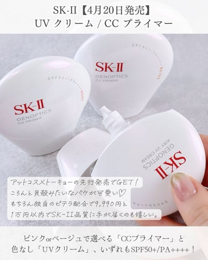試してみた】SK-II SK- II ジェノプティクス エアリー UV 試してみた】SK-II SK- II ジェノプティクス エアリー UV