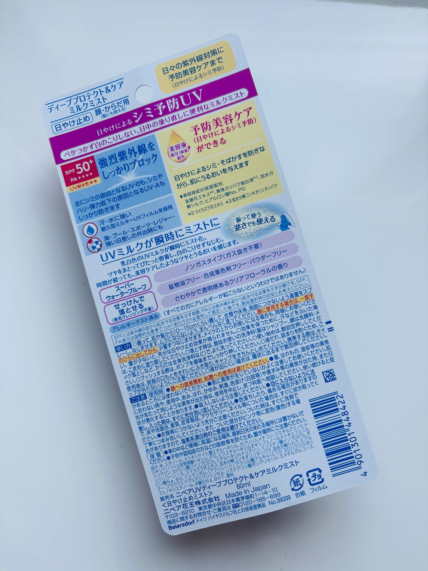 ニベアUV ディーププロテクト&ケア ミルクミスト/ニベア/日焼け止めミスト・スプレーを使ったクチコミ(3枚目)