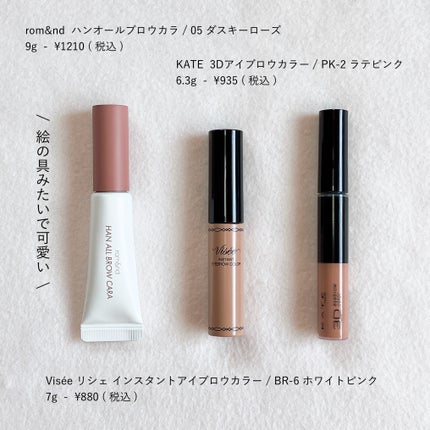 ヴィセ リシェ インスタント アイブロウ カラー/Visée/眉マスカラを使ったクチコミ(2枚目)