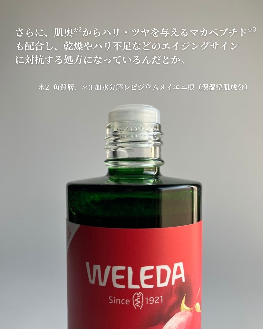 ざくろ ファーミングローション EX/WELEDA/化粧水を使ったクチコミ（3枚目）
