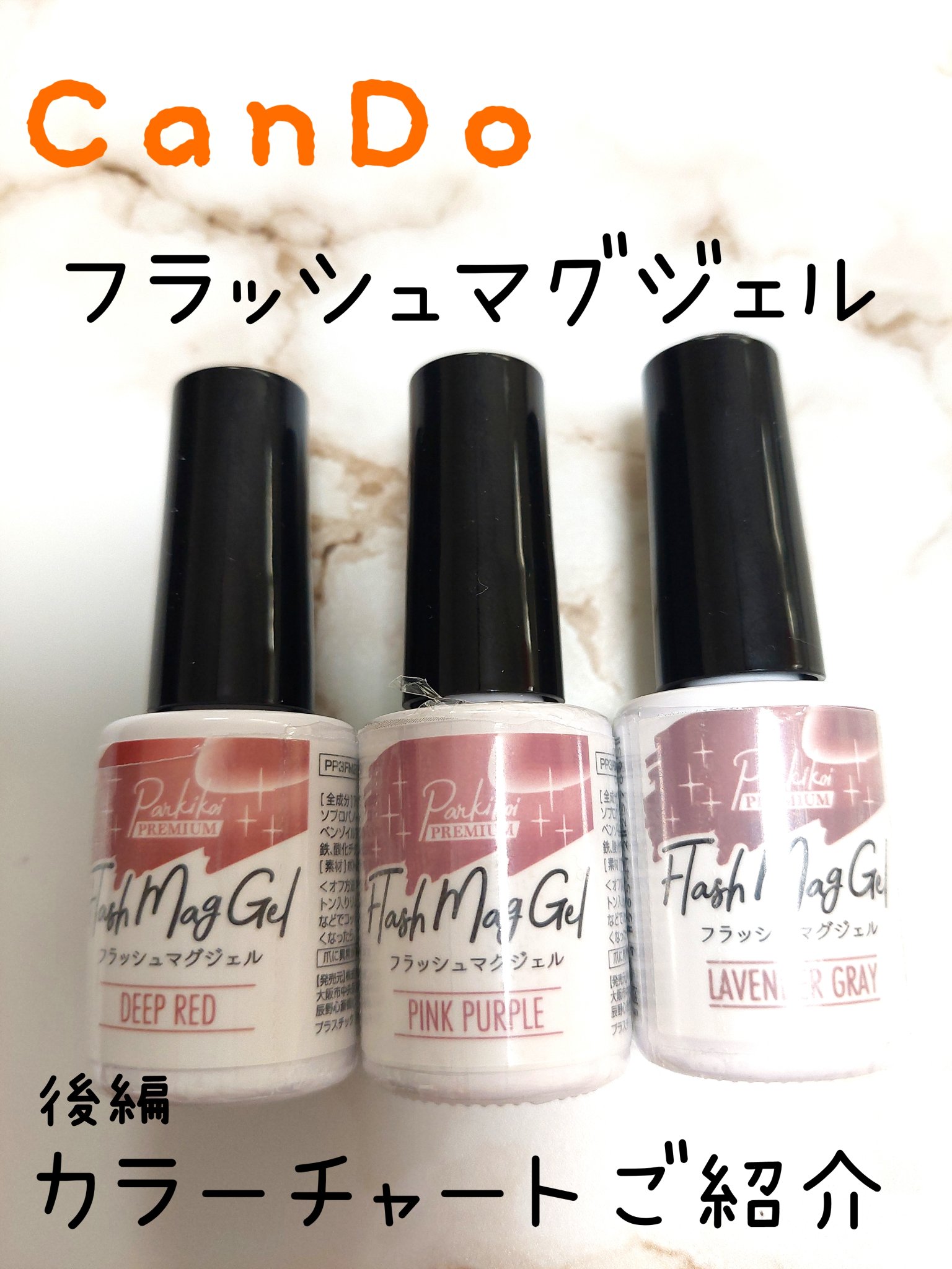 パルP フラッシュマグジェル/parkikoi/ジェルネイルを使ったクチコミ（1枚目）