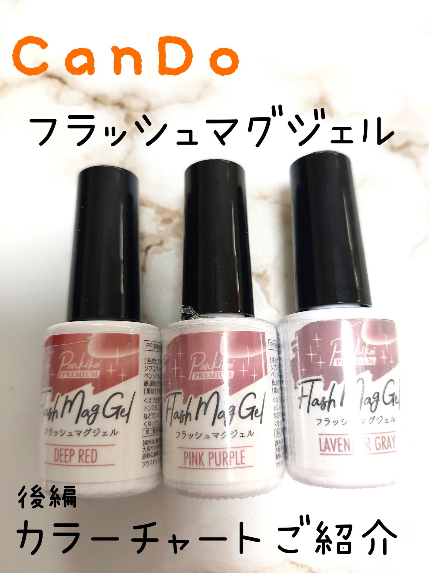 パルP フラッシュマグジェル/parkikoi/ジェルネイルを使ったクチコミ(1枚目)