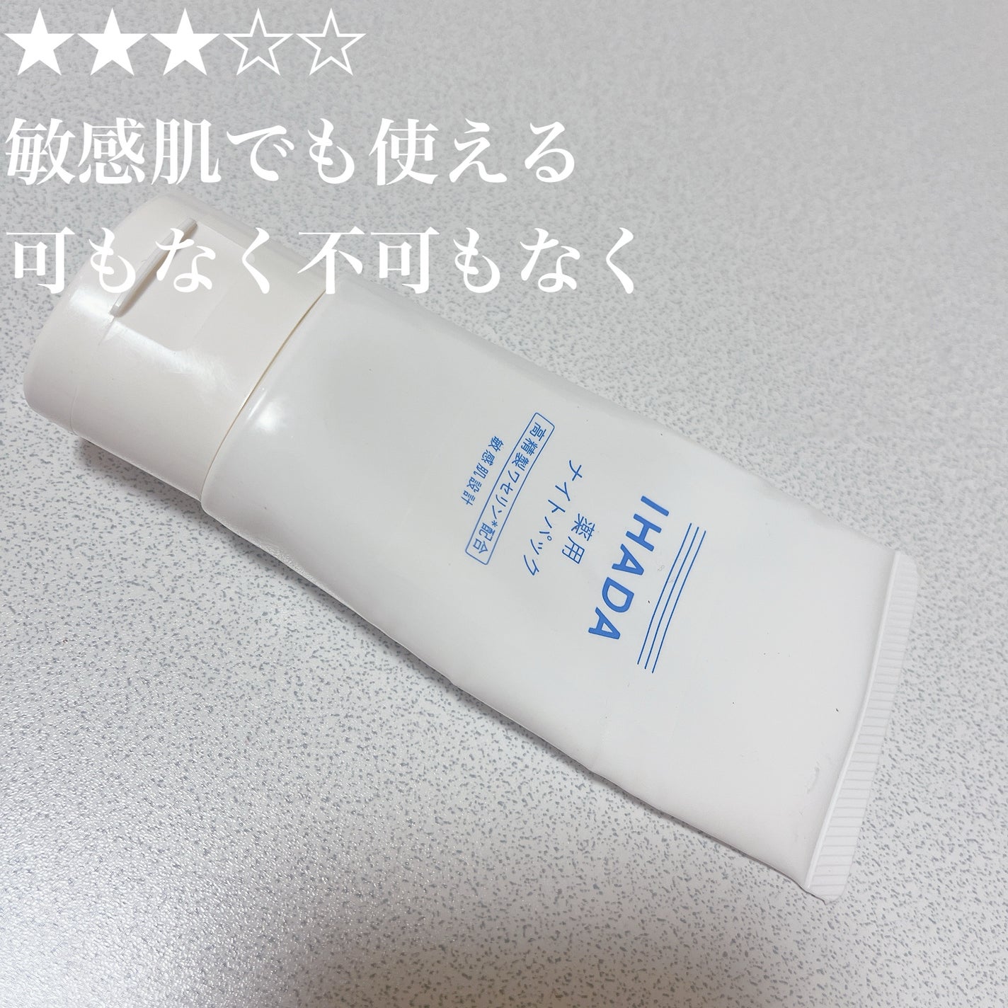 薬用ナイトパック/IHADA/フェイスクリームを使ったクチコミ(1枚目)