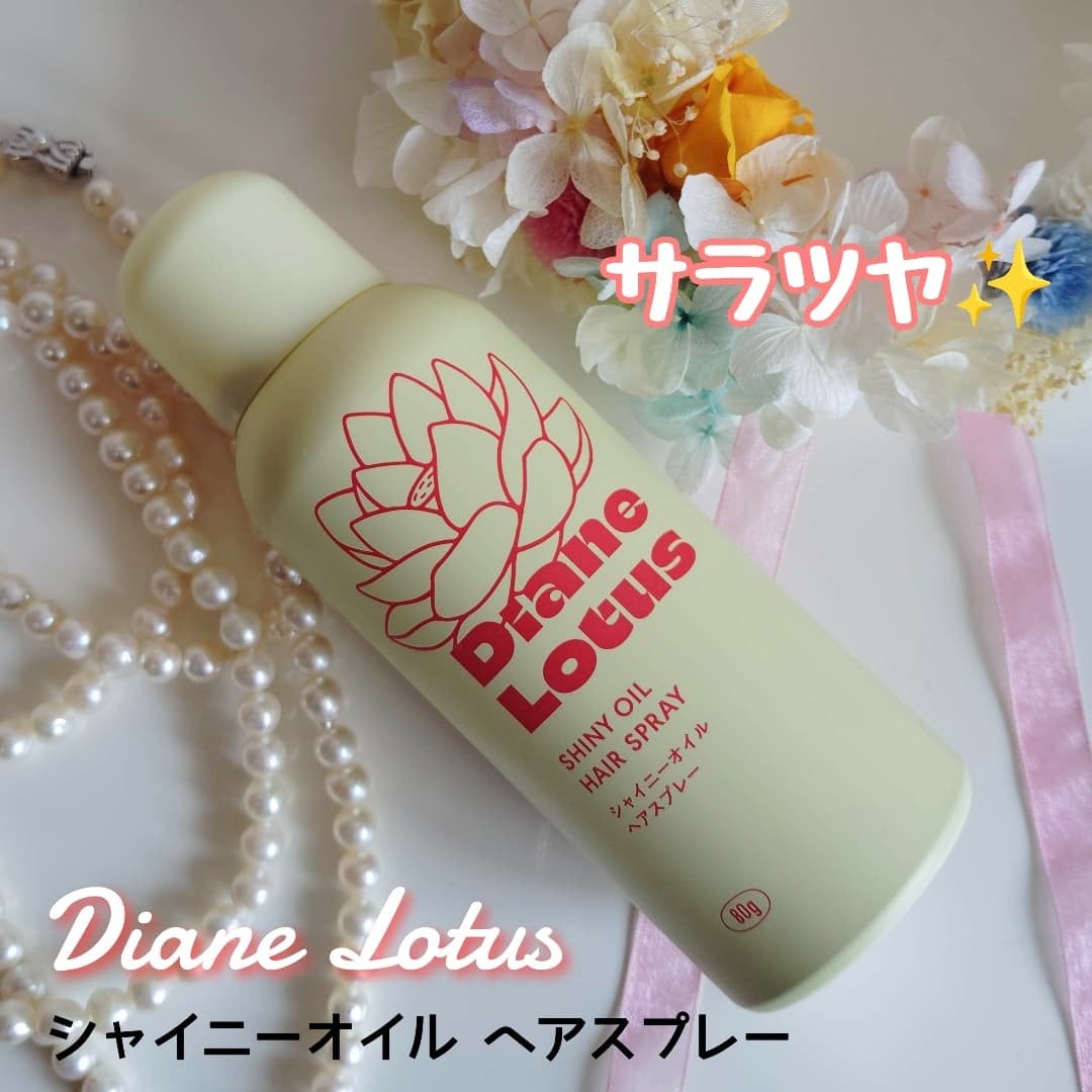 ロータス シャイニーオイル ヘアスプレー フィグ&ローズの香り/ダイアン/ヘアスプレーを使ったクチコミ(1枚目)