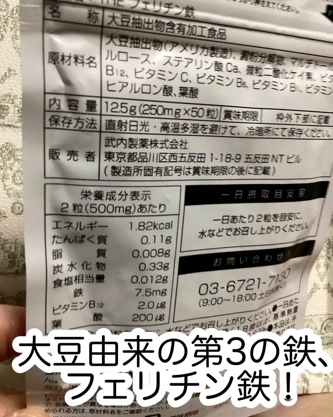 THEフェリチン鉄/武内製薬 THEシリーズ/健康サプリメントを使ったクチコミ（2枚目）