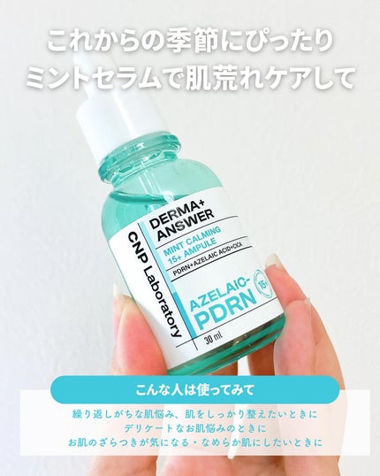 ダーマアンサーアゼライン酸ミントアンプル/CNP Laboratory/美容液を使ったクチコミ(6枚目)