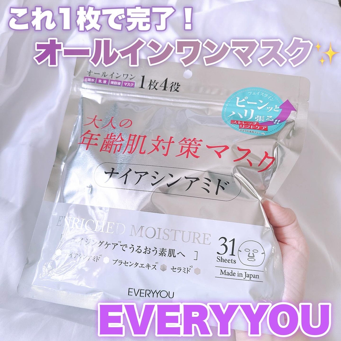 ナイアシンアミドフェイシャルマスク/EVERYYOU/シートマスク・パックを使ったクチコミ(1枚目)