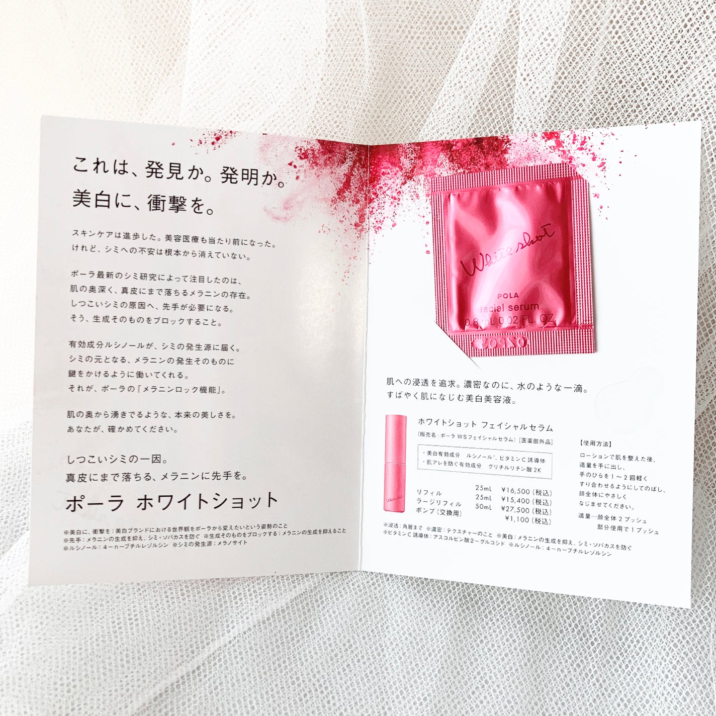ホワイトショット フェイシャルセラム/POLA/美容液を使ったクチコミ(2枚目)