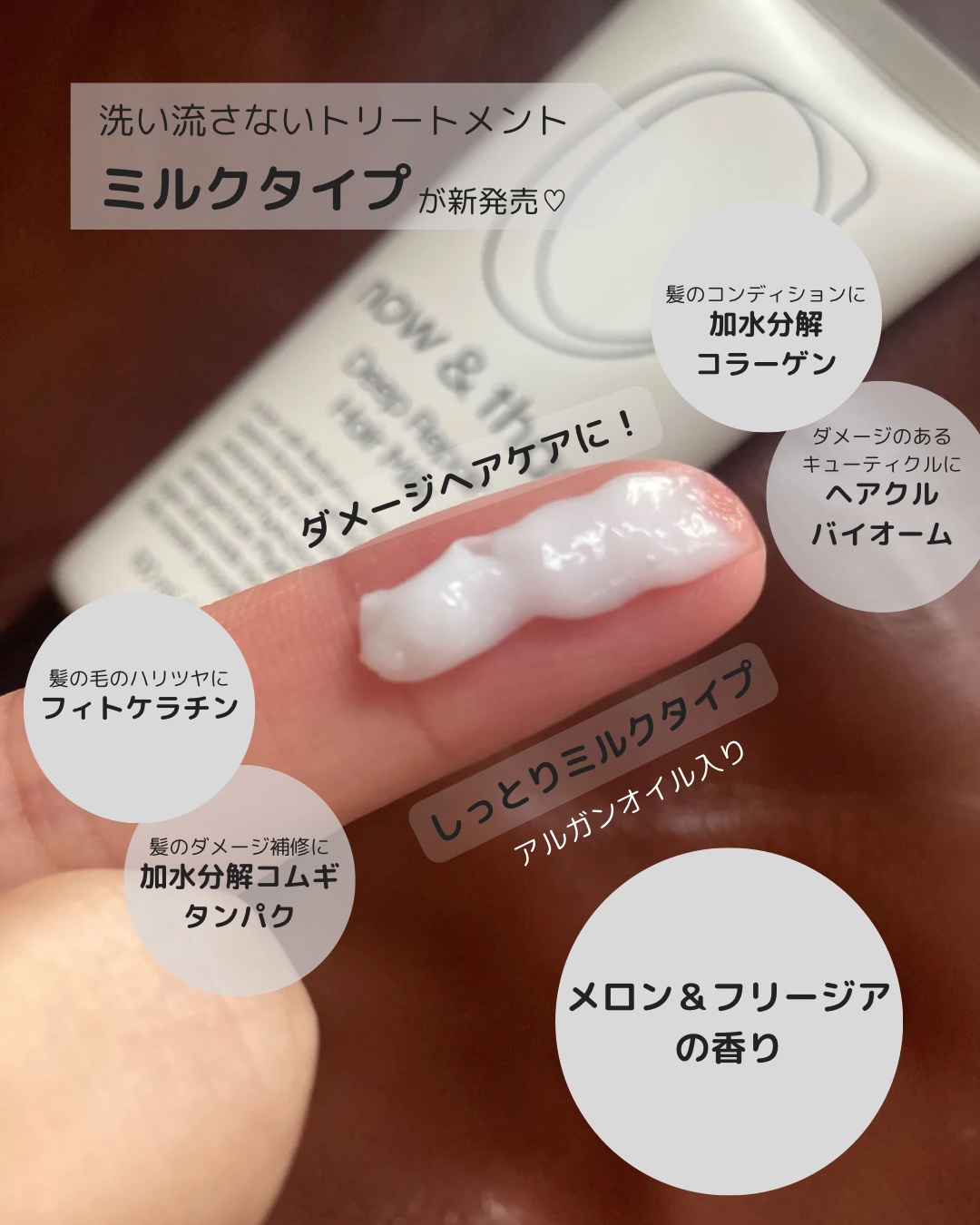 ディープリペアヘアミルク/now & than（ナウアンドダン）/ヘアミルクを使ったクチコミ（2枚目）