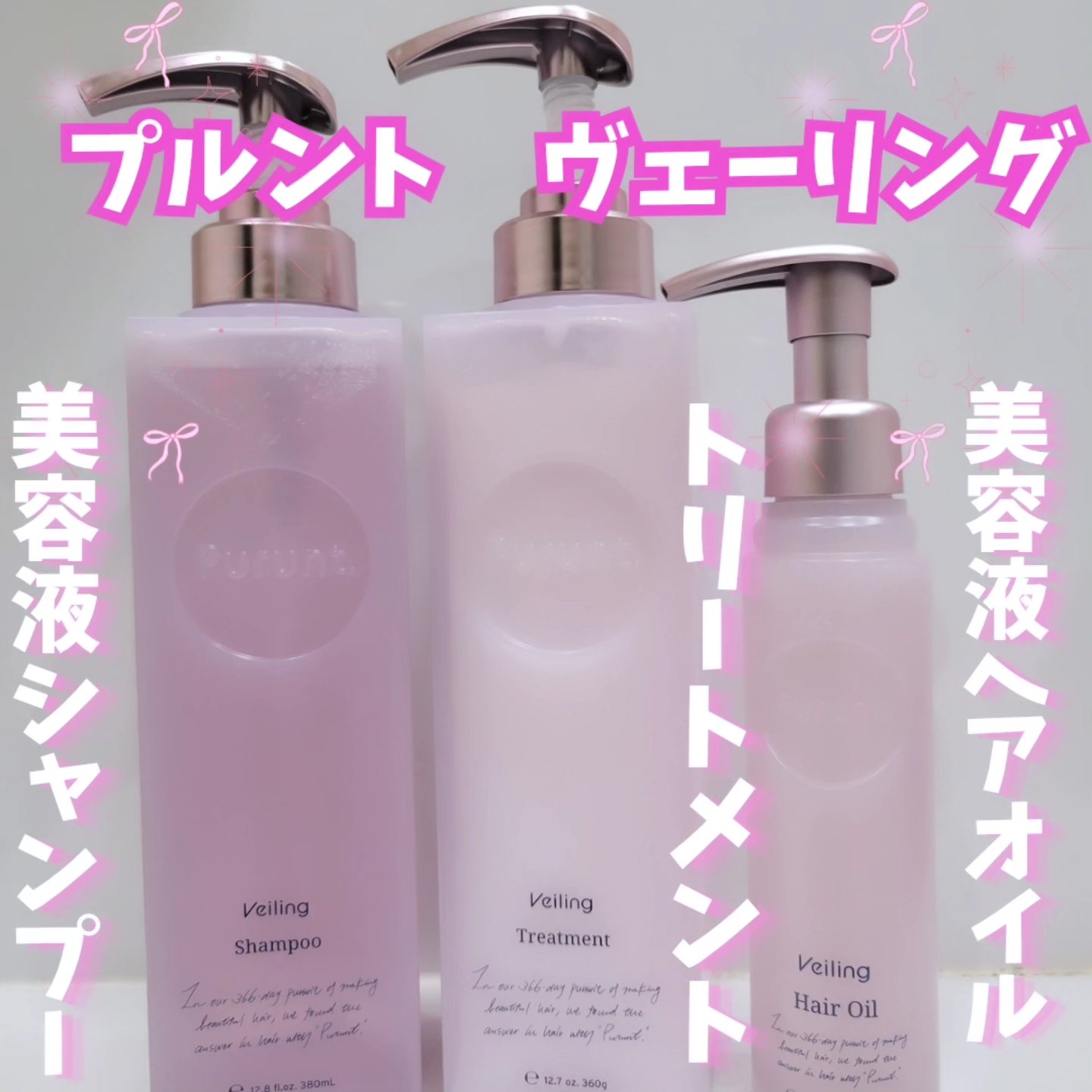 プルント　ヴェーリング美容液シャンプー／トリートメント/Purunt./シャンプー・コンディショナーを使ったクチコミ（1枚目）