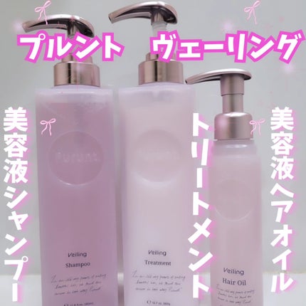プルント ヴェーリング美容液シャンプー/トリートメント/Purunt./シャンプー・コンディショナーを使ったクチコミ(1枚目)