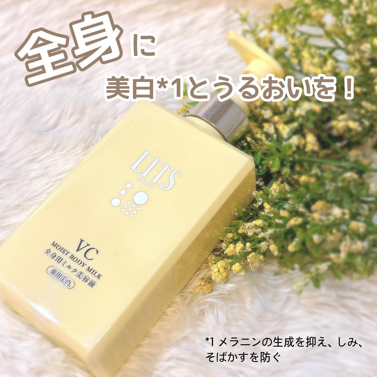 モイストC 薬用ボディミルク リラックスハーブの香り/リッツ/ボディミルクを使ったクチコミ(1枚目)