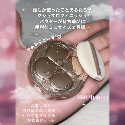 マシュマロフィニッシュパウダー mini MI マットアイボリーオークル/キャンメイク/フェイスパウダーを使ったクチコミ(2枚目)