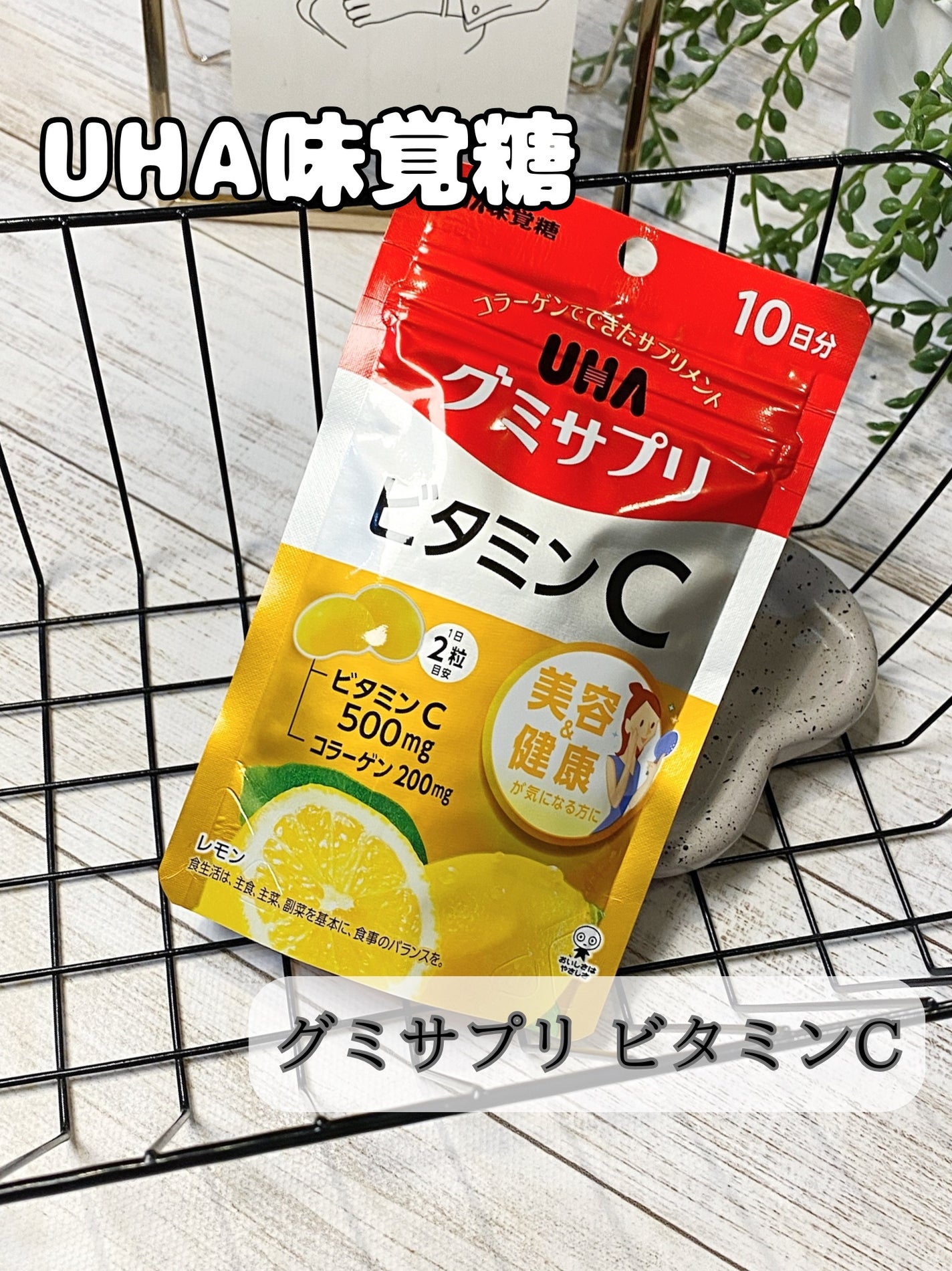 UHAグミサプリ ビタミンC/UHA味覚糖/食品を使ったクチコミ(1枚目)