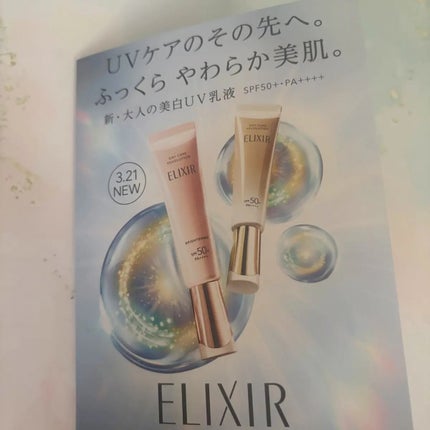 エリクシール デーケアレボリューション ブライトニング + ba/エリクシール/化粧下地を使ったクチコミ(1枚目)
