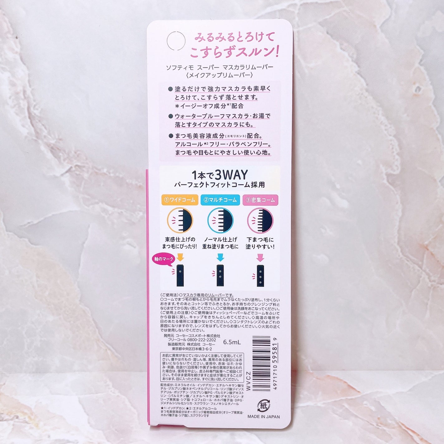 ソフティモ スーパー マスカラリムーバー/ソフティモ/ポイントメイクリムーバーを使ったクチコミ(3枚目)