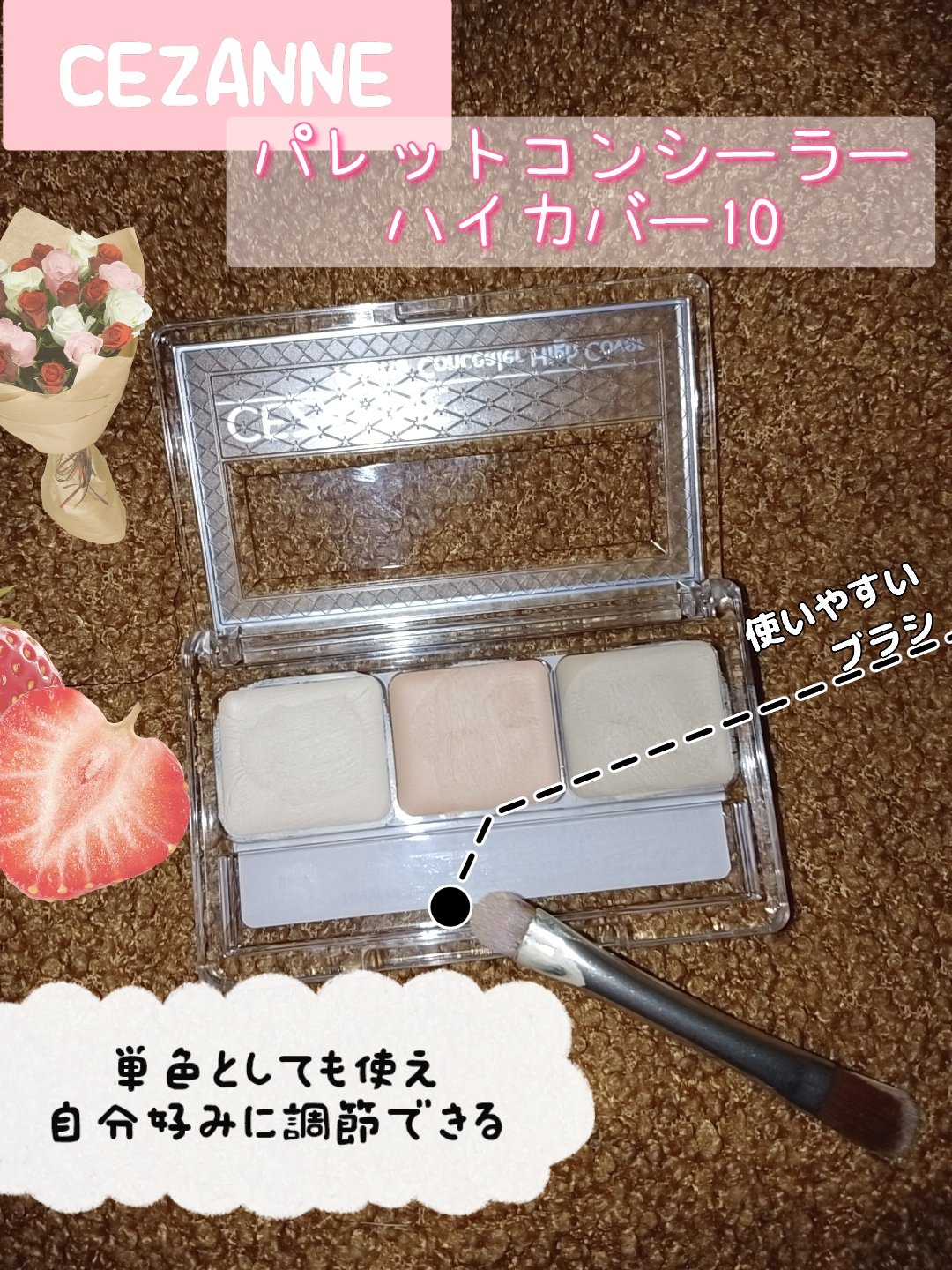 パレットコンシーラー ハイカバー/CEZANNE/パレットコンシーラーを使ったクチコミ（3枚目）