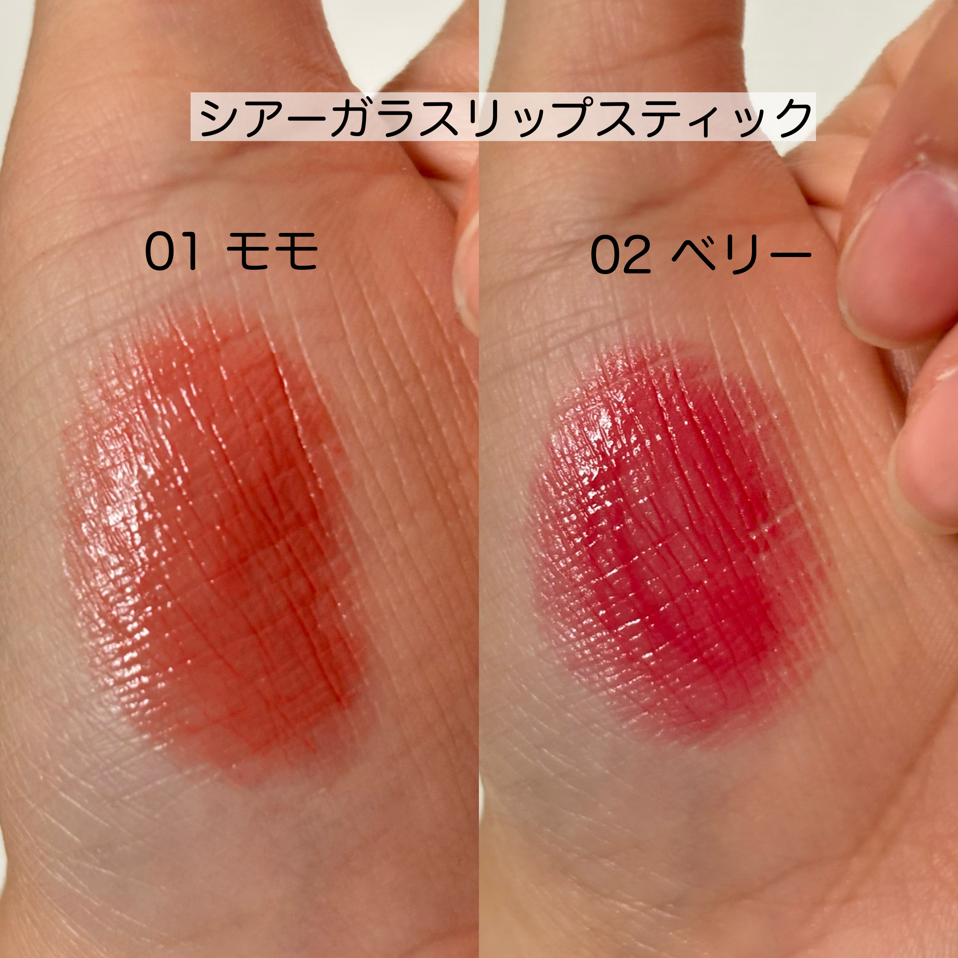 シアーグラスリップスティック 01 モモ/hana by hince/口紅を使ったクチコミ（3枚目）