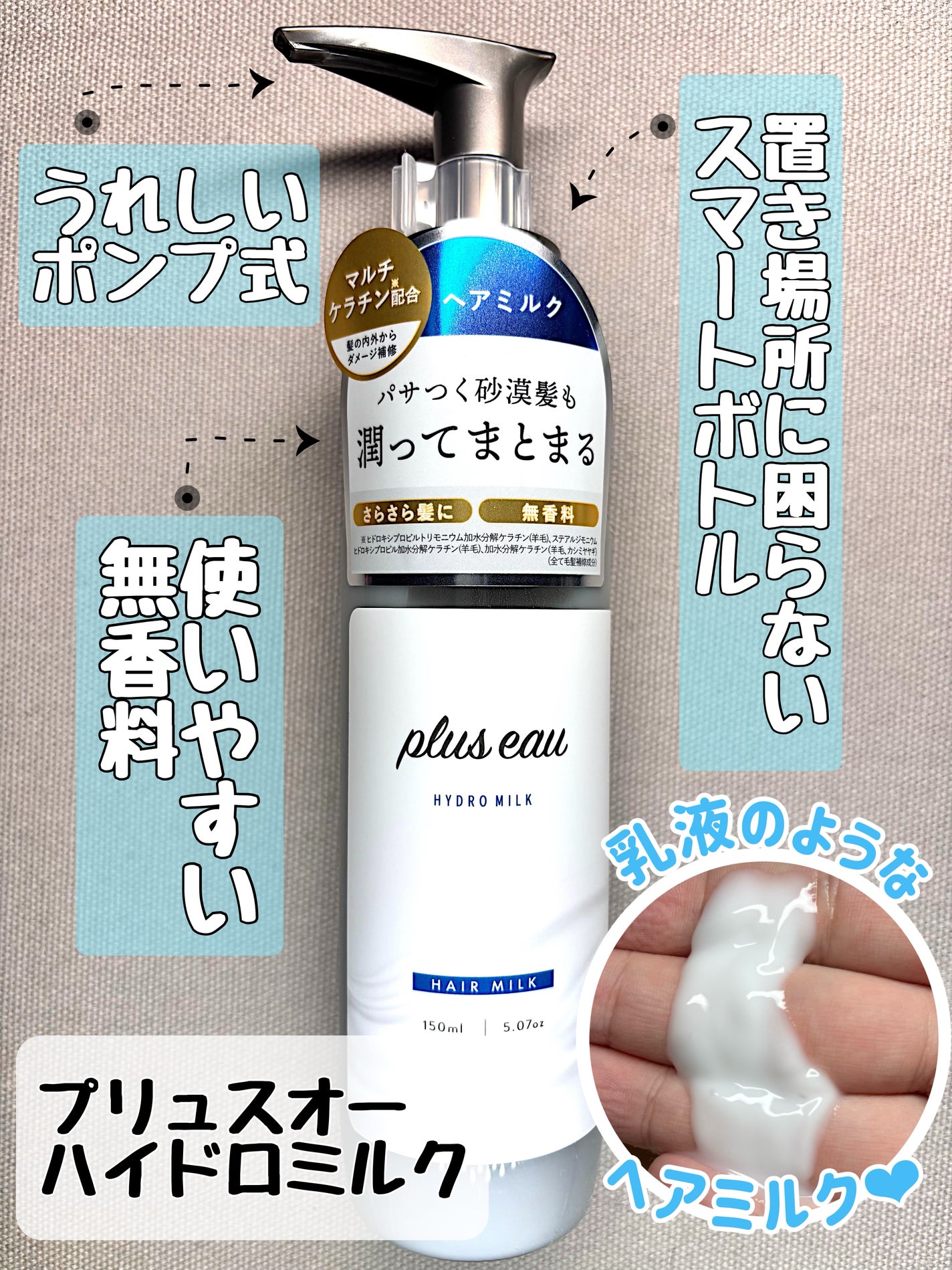 プリュスオー ハイドロミルク/plus eau/ヘアミルクを使ったクチコミ(1枚目)