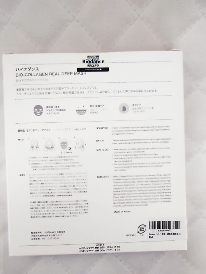 バイオコラーゲンリアルディープマスク/Biodance/シートマスク・パックを使ったクチコミ（3枚目）