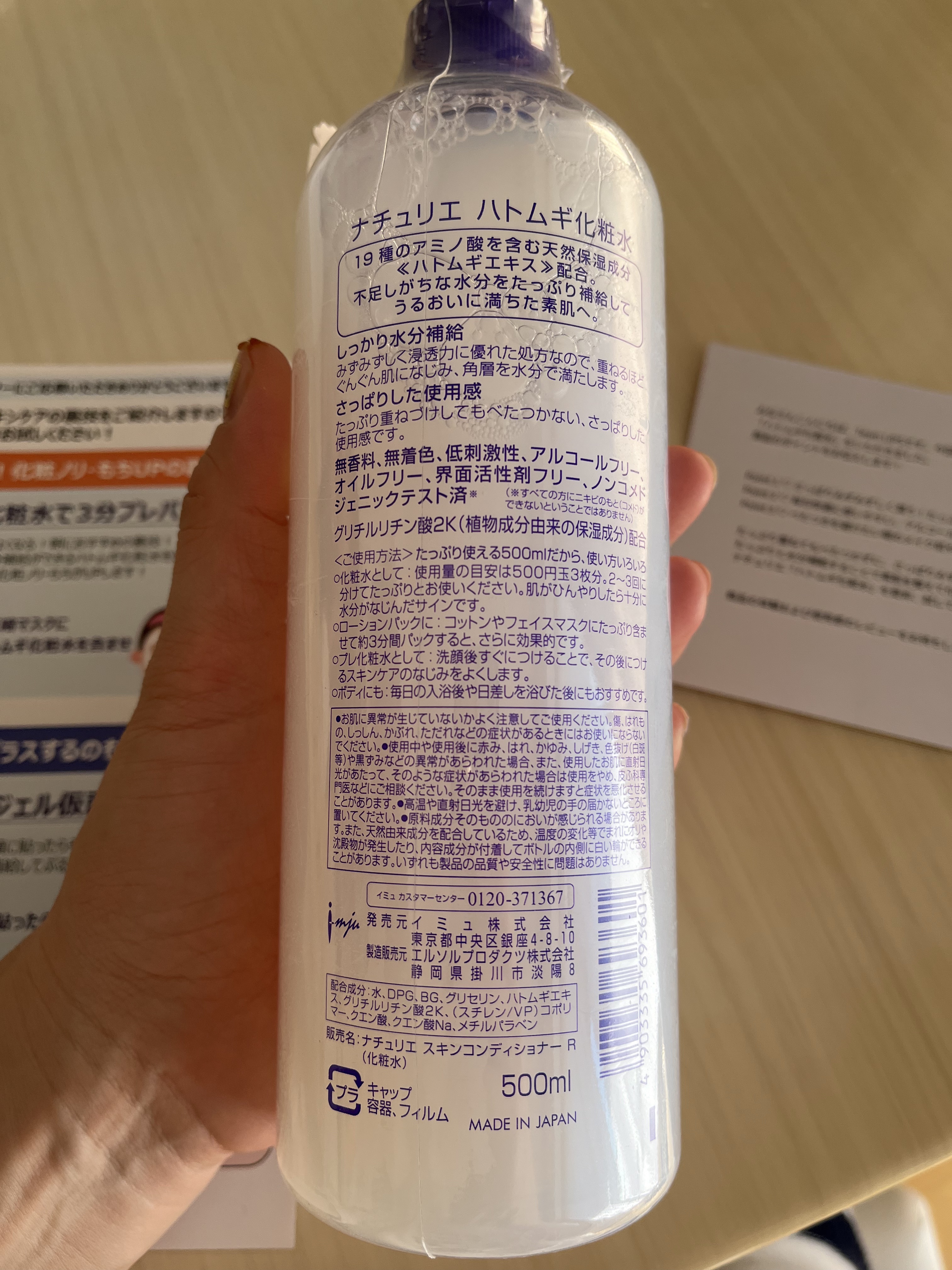 ハトムギ化粧水(ナチュリエ スキンコンディショナー R )/ナチュリエ/化粧水を使ったクチコミ（2枚目）