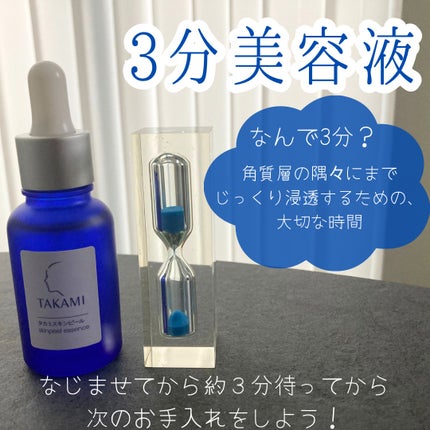 タカミスキンピール/タカミ/ブースター・導入液を使ったクチコミ(6枚目)