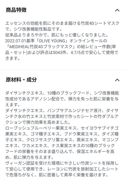 バンブー チャコール 4D ブラック マスク/MEDIHEAL/シートマスク・パックを使ったクチコミ(3枚目)