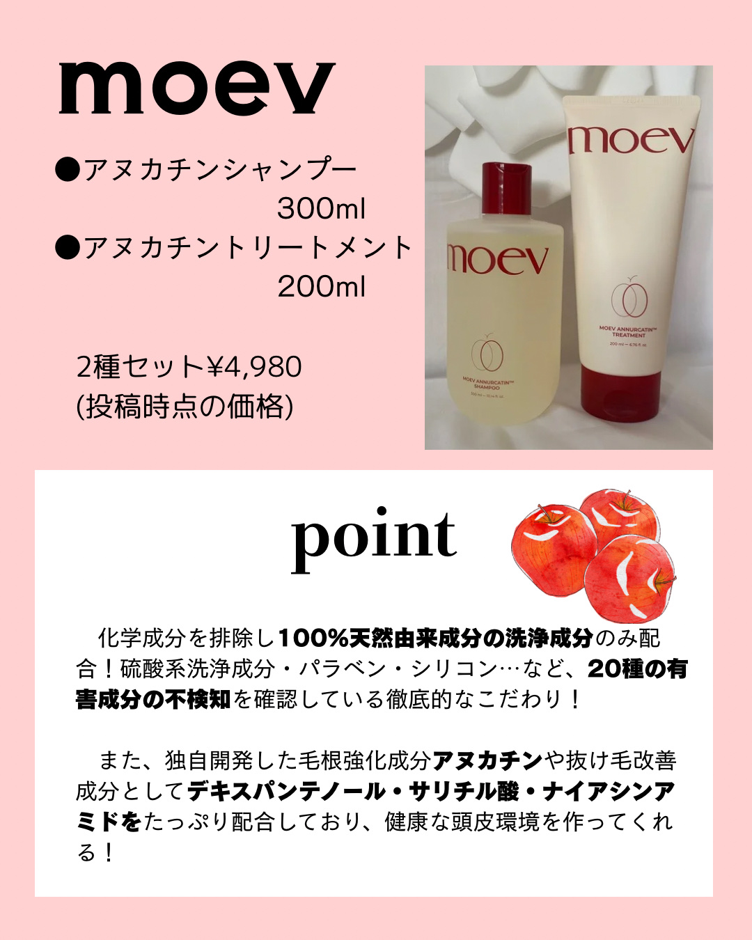 モエブ アヌカチン シャンプー/トリートメント/moev/市販シャンプーを使ったクチコミ（2枚目）