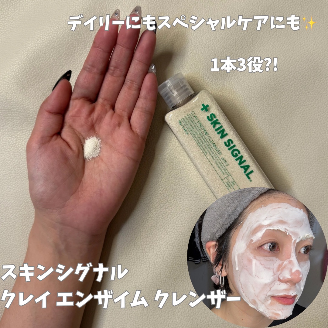 ホワイト クレイ酵素クレンザー	/SKIN SIGNAL/洗顔パウダーを使ったクチコミ（1枚目）