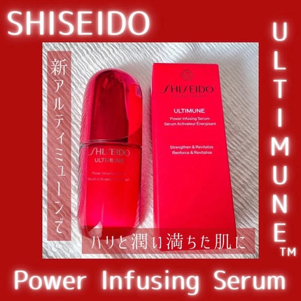 アルティミューン™ パワライジング セラム/SHISEIDO/美容液を使ったクチコミ(1枚目)