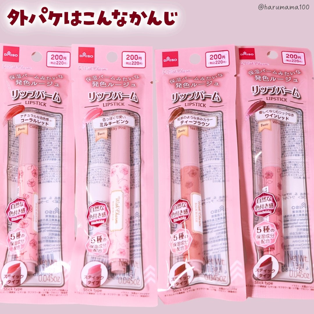&. Wチャーム リップバーム/DAISO/リップバームを使ったクチコミ(7枚目)