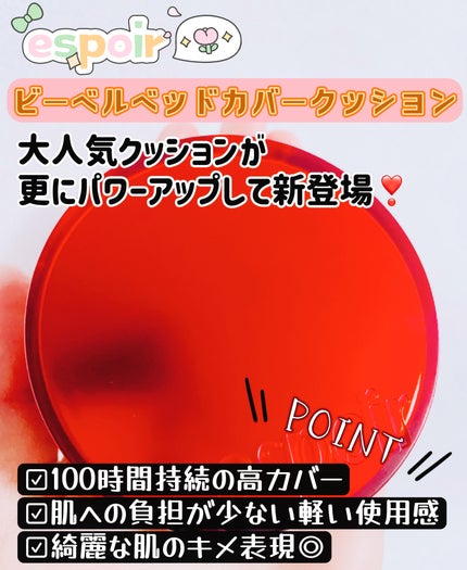 ビーベルベット カバークッション/espoir/クッションファンデーションを使ったクチコミ(2枚目)