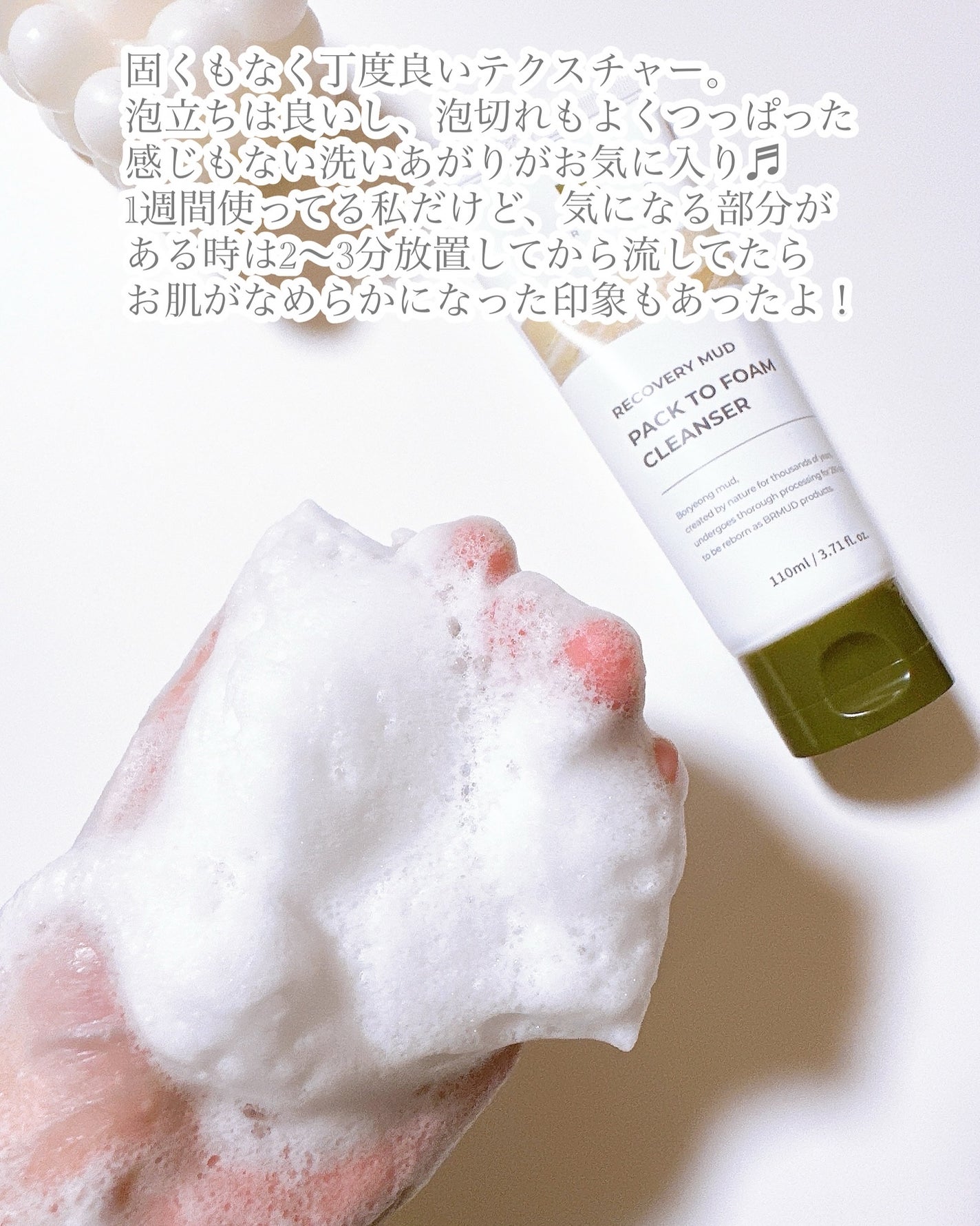 リカバリーマッドバックツーフォームクレンザー/BRMUD/洗顔フォームを使ったクチコミ(4枚目)