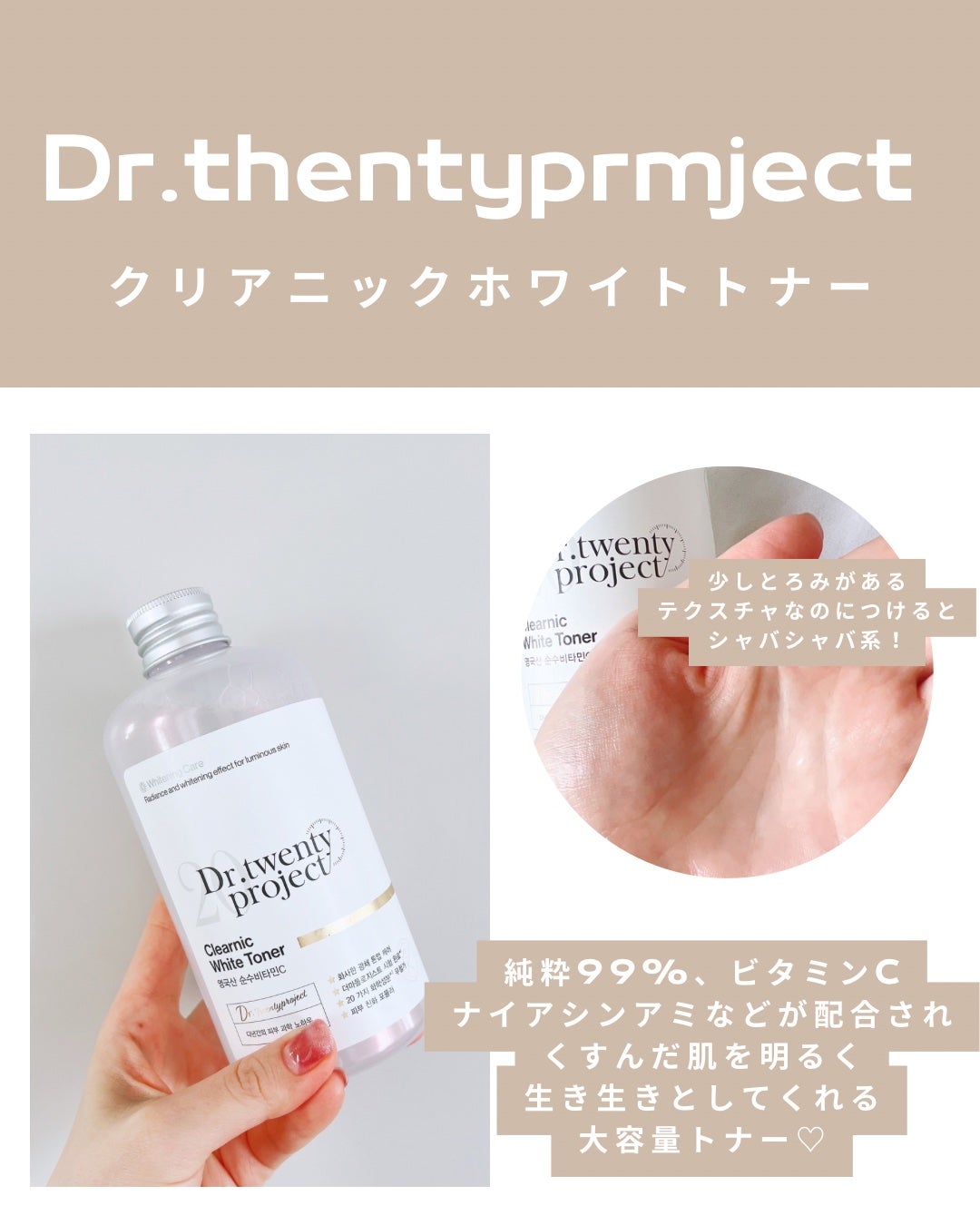 クリアニックホワイトトナー/Dr.Twenty Project/化粧水を使ったクチコミ(2枚目)