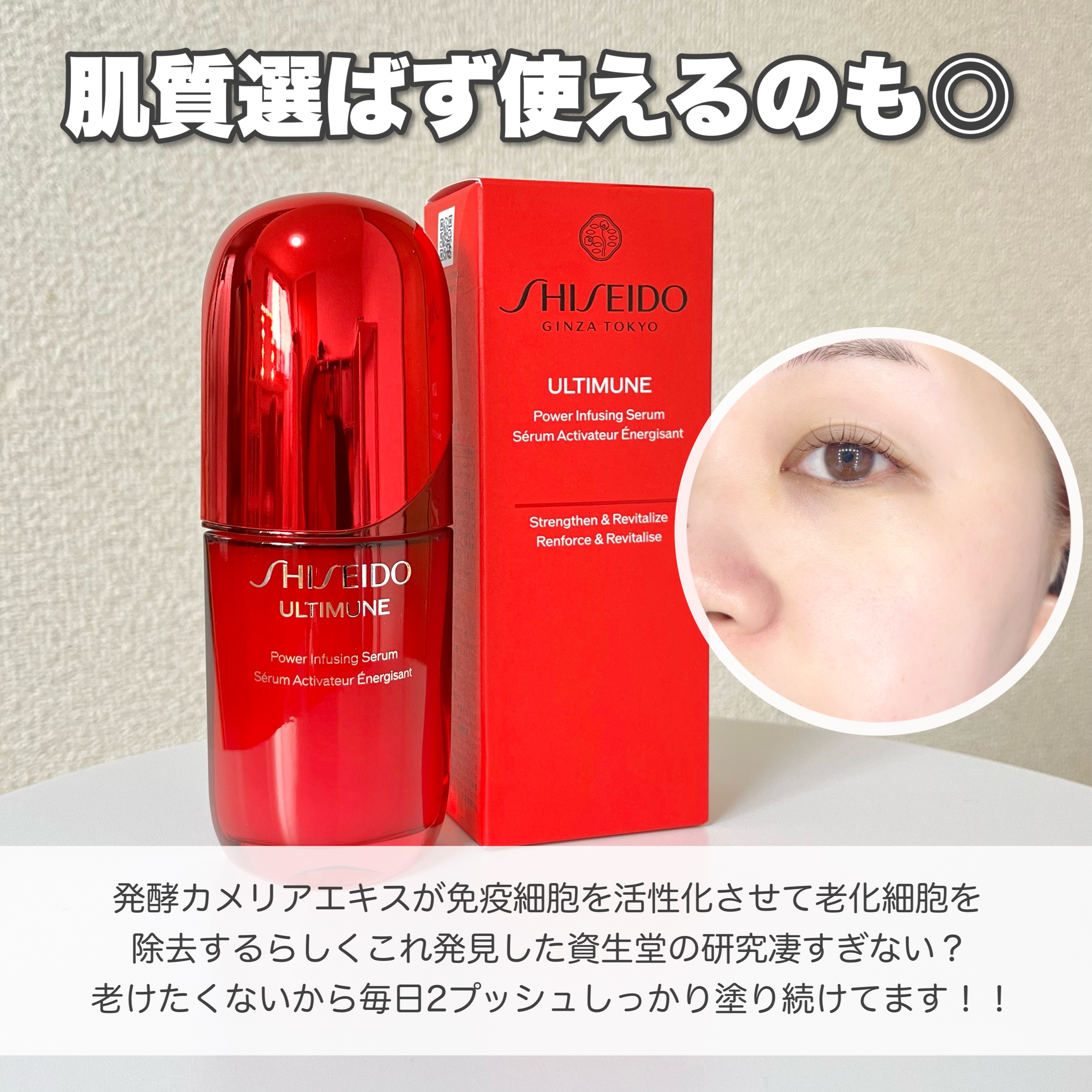 アルティミューン™ パワライジング セラム/SHISEIDO/美容液を使ったクチコミ（3枚目）