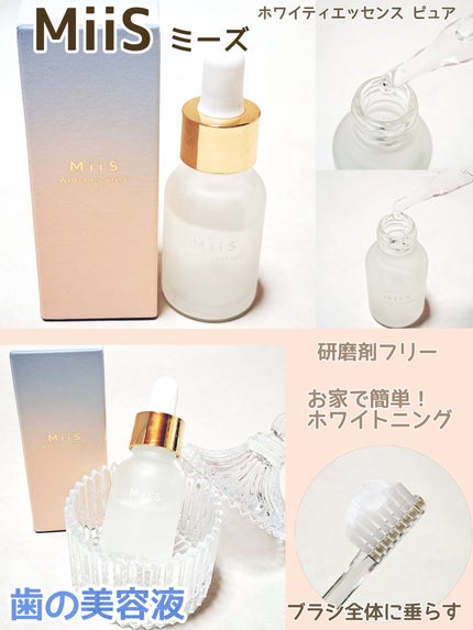ホワイティエッセンス/MiiS/その他オーラルケアを使ったクチコミ(1枚目)