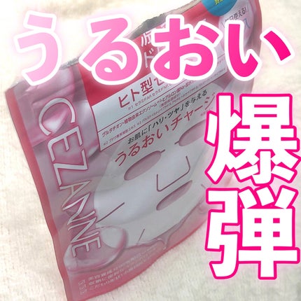 濃密ハイドロマスク/CEZANNE/シートマスク・パックを使ったクチコミ(1枚目)