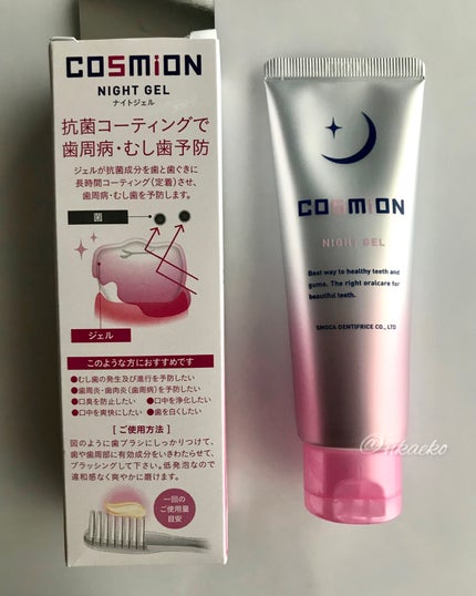 ナイトジェル/COSMiON/歯磨き粉を使ったクチコミ(4枚目)