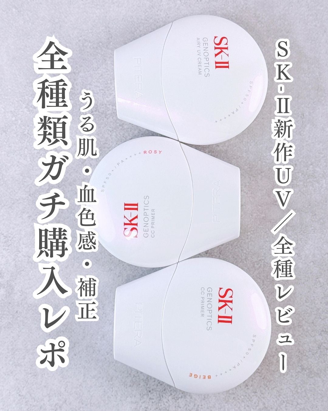 アトモスフィア CC クリーム/SK-II/CCクリームを使ったクチコミ(1枚目)